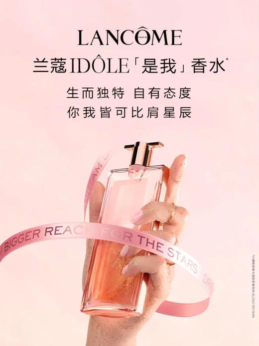 兰蔻 IDÔLE「是我」香水 商品图0