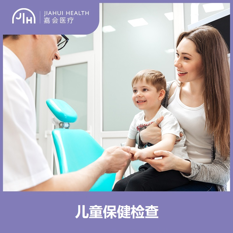 仅限深圳 儿童保健套餐 新客专属优惠