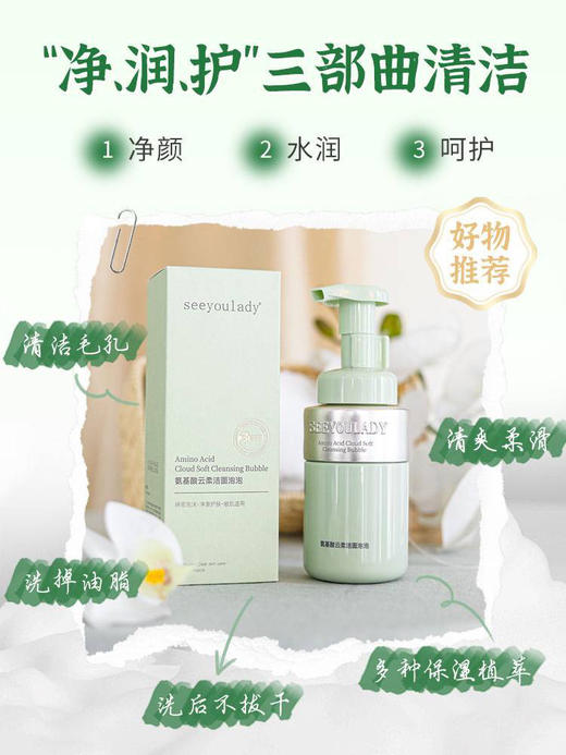 【限时抢购】【自主产品】氨基酸云柔洁面泡泡温和清洁慕斯200ml 089A125026 商品图3