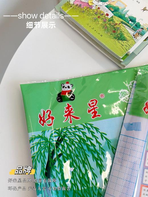 直发 【开学季刚需】 好来星 书皮 自粘包书膜套装  套装30张 商品图3