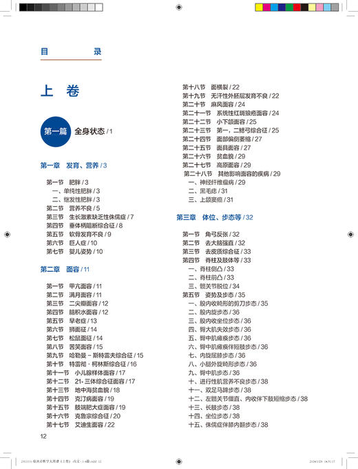 临床诊断学大图谱 全2册 杨震 马骏 杨志寅编 5000余幅典型疾病照片临床医学发育皮肤眼科参考书籍 人民卫生出版社9787117356701 商品图3