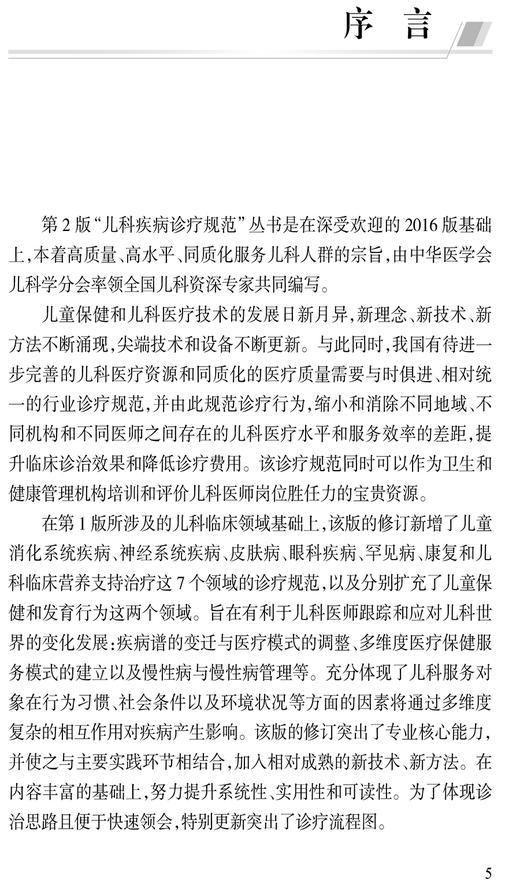 儿童神经系统疾病诊疗规范 儿科疾病诊疗规范丛书 急性病毒性脑炎 细菌性脑炎 脑性瘫痪 脑血管疾病 人民卫生出版9787117358064 商品图3