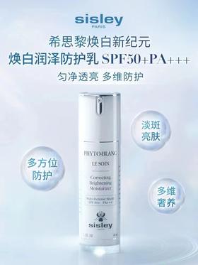 希思黎焕白润泽防护乳40ml