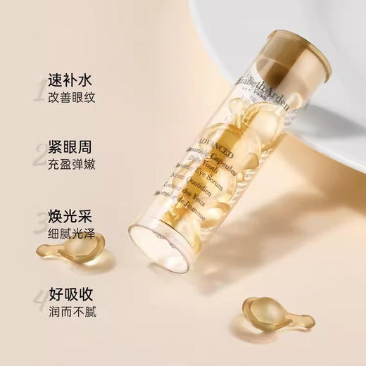 伊丽莎白雅顿时空焕活眼部胶囊精华液1.2ml小样黄金眼胶精华 7粒装/支 商品图1
