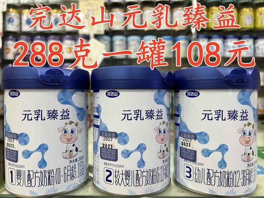 完达山元乳臻益“买一送一”800克一罐298元，加送288克一罐 商品图1