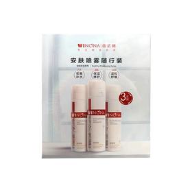 薇诺娜,安肤喷雾随行装【50ml*3】上海西西艾尔