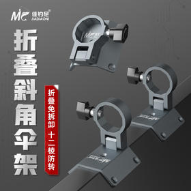 折叠免拆卸十二棱防转斜角伞架