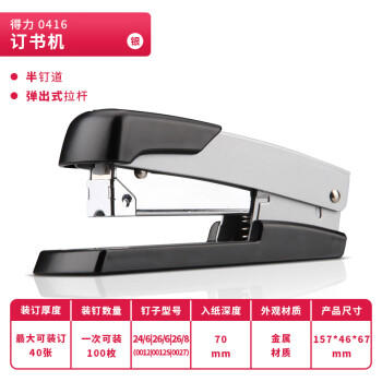 得力（deli）【热门商品】订书机/订书器轻巧经典便携小号桌面文具 办公用品12# 灰白色0305（不带订书钉） 商品图2