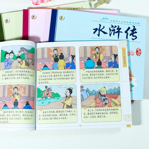 漫画注音版四大名著连环画 红楼梦+西游记+水浒传+三国演义 商品图4