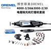 德国博世琢美DREMEL电磨机套装 商品缩略图0