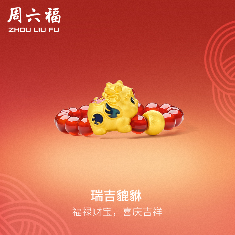 周六福黄金戒指足金女定价瑞吉貔貅玛瑙指圈春节新品系列送女友礼物