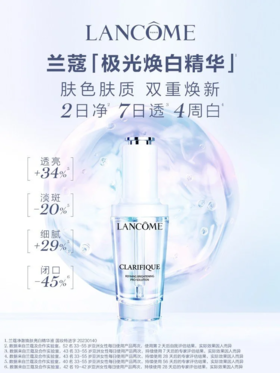 兰蔻极光焕白精华30ml