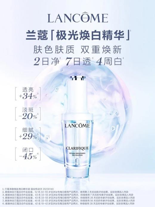 兰蔻极光焕白精华30ml 商品图0