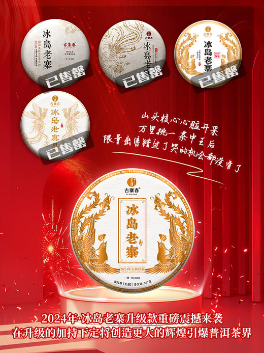 【冰岛老寨】2024年春茶普洱茶界的霸主 茶人梦寐以求的冰岛老寨 选自十号茶农李新和家核心片区古树  普洱茶生茶357g/饼 拍5发6 商品图6