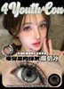 4youthcon 年抛 椰奶冰 直径14.5mm着色13.9mm 商品缩略图2