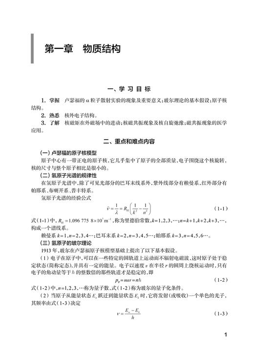 放射物理与辐射防护学习指导与习题集 第2版 全国高等学校十四五规划配套教材 供本科医学影像技术专业 人民卫生出版9787117357012 商品图4