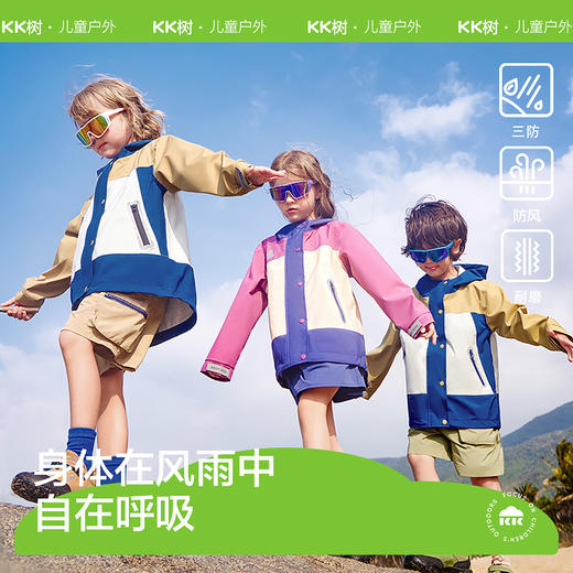[屁侠推荐]KK树 儿童冲锋衣男童女孩户外防风防水连帽透气外套 商品图0