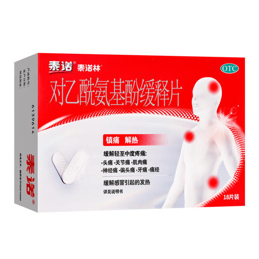 泰诺,对乙酰氨基酚缓释片【0.65g*18片】上海强生 商品图0