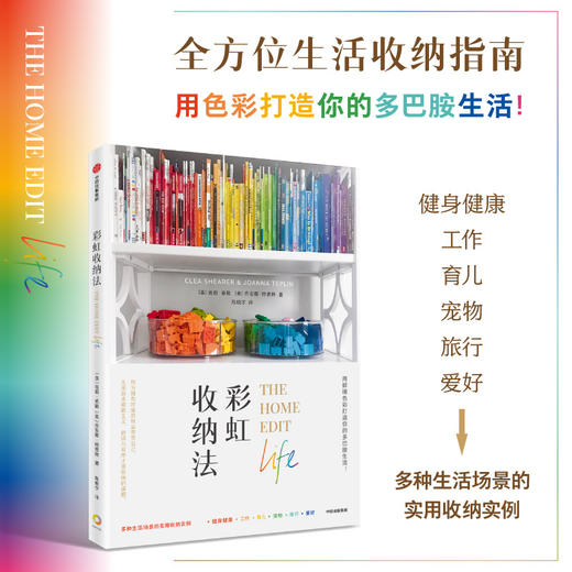 彩虹收纳法 用多巴胺点亮你的生活 纽约时报 畅销书作者全新力作 美克莉希勒  乔安娜特普林著 商品图0