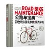 公路车宝典 辛蓝纳 著 工业技术 商品缩略图0