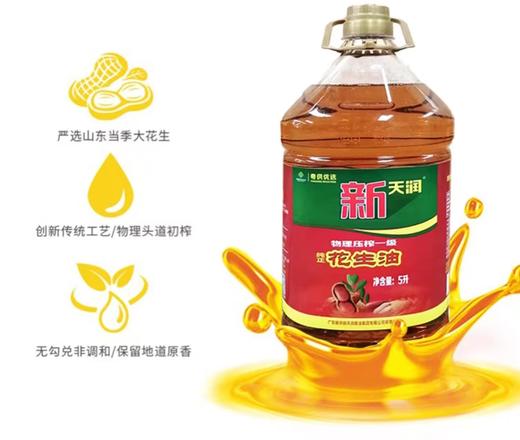 新天润纯正花生油 5L 商品图0