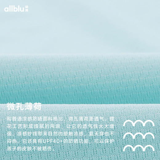 【好友特惠】幼岚「微孔薄荷」凉感防晒服UPF40+轻盈亲肤24春新款儿童防晒衣ZY 商品图4