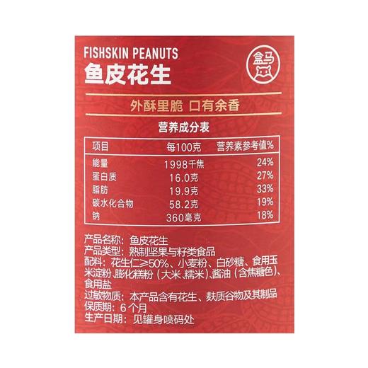 盒马鱼皮花生408g 商品图2