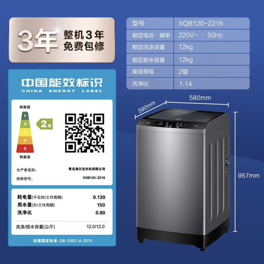 海尔（Haier）洗衣机 XQB120-Z216 商品图13