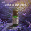 【AFU】阿芙薰衣草精油10ml 商品缩略图0