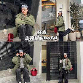 23aw | 开春派克棉服look，绿色和春天绝配🍮