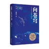 向苍穹 章剑华 著 纪实文学 商品缩略图0