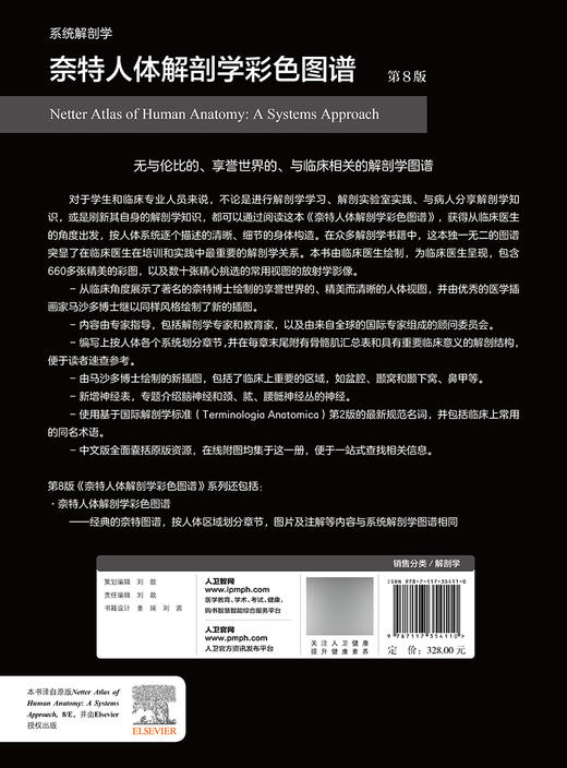 奈特人体解剖学彩色图谱系统解剖学第8版 张卫光七版升级基础临床医学奈特解刨学图谱奈特图谱解剖学书人体人卫版基础教材法医解剖 商品图2