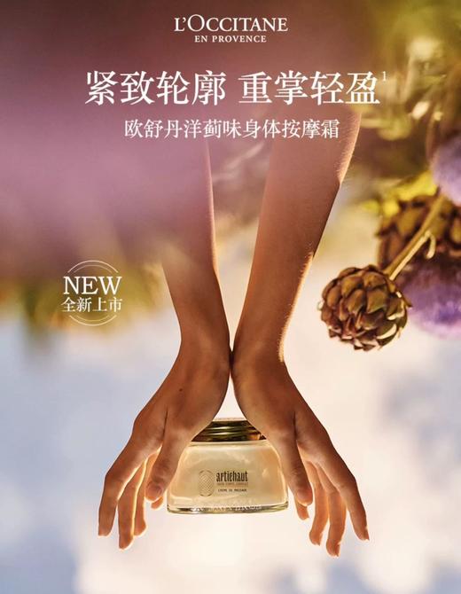 欧舒丹洋蓟身体纤体按摩霜200ml 商品图0