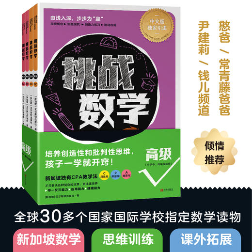 挑战数学（全套14册） 商品图3