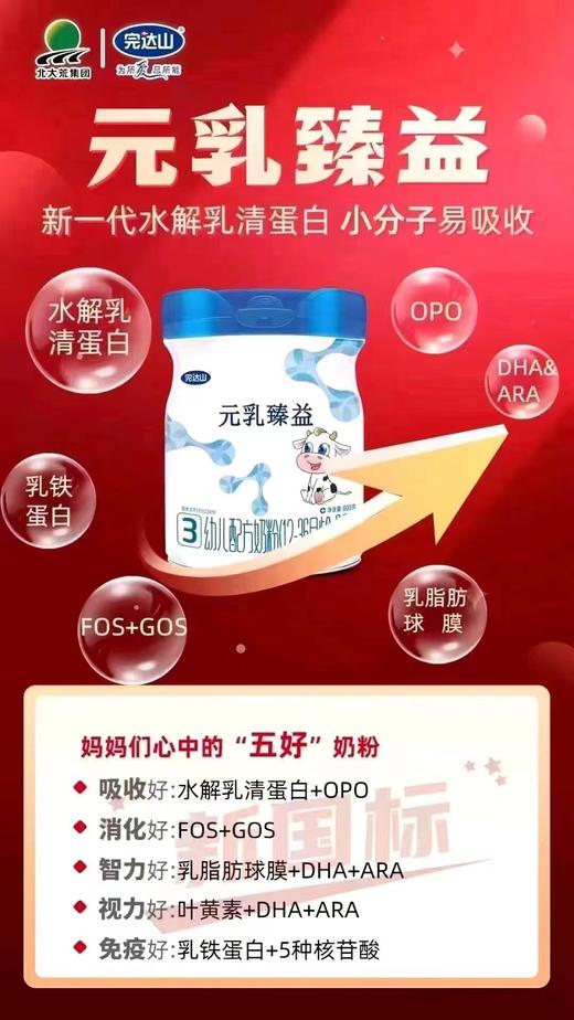 完达山元乳臻益“买一送一”800克一罐298元，加送288克一罐 商品图3