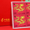 【喜气盈门】2024龙年生肖邮票四方连纪念套装 商品缩略图5
