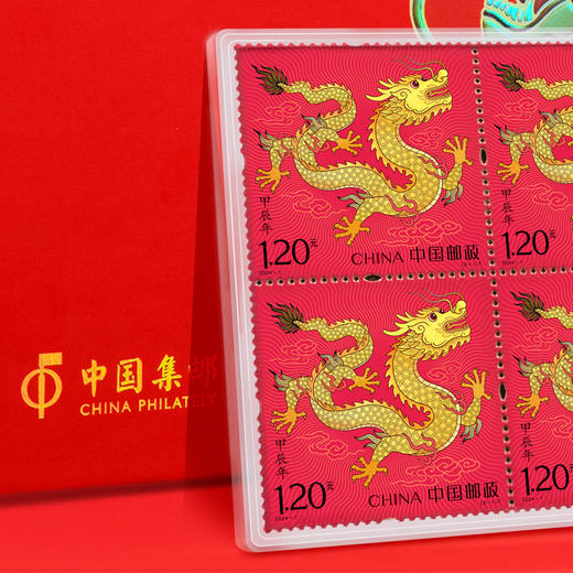 【喜气盈门】2024龙年生肖邮票四方连纪念套装 商品图5