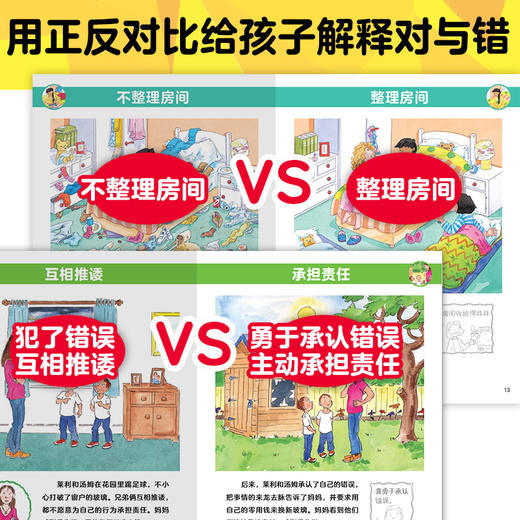 【点读版】妈妈别插手·儿童行为教养图画书：全10册 商品图3