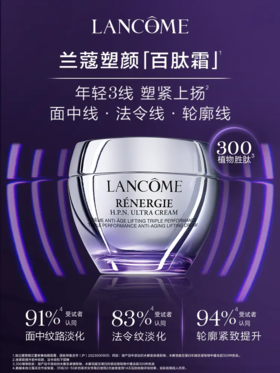 兰蔻塑颜百肽霜50ml