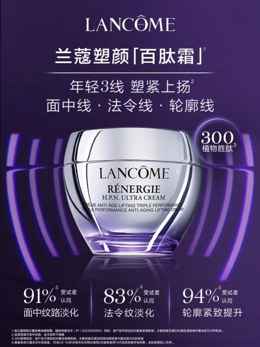 兰蔻塑颜百肽霜50ml 商品图0