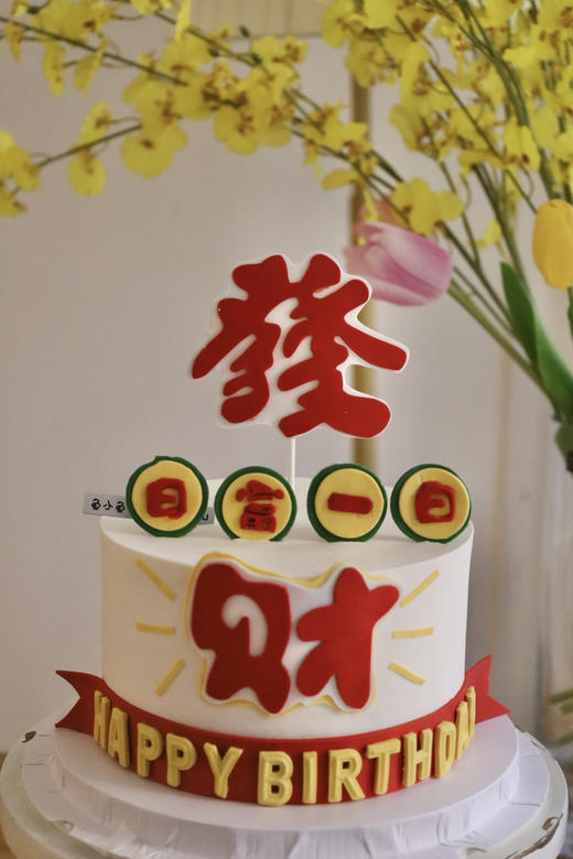 日富一日（發财） 商品图1