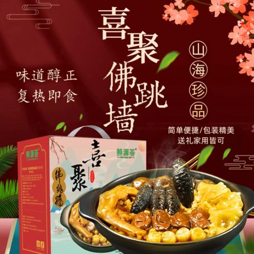 【盆菜】鲜源荟 源吉祥佛跳墙6人-8人份2.5kg（不含盆） 商品图0