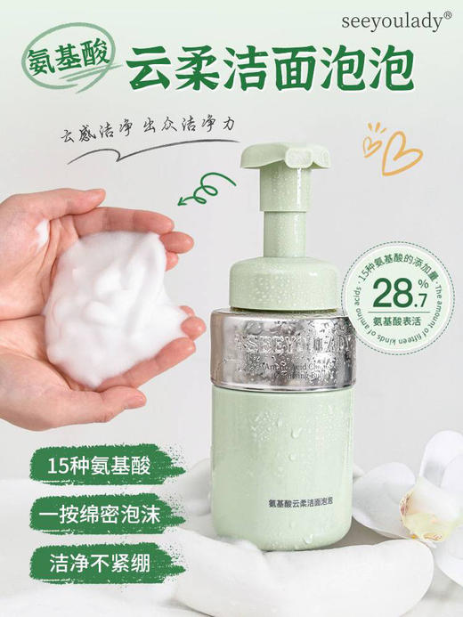 【限时抢购】【自主产品】氨基酸云柔洁面泡泡温和清洁慕斯200ml 089A125026 商品图2