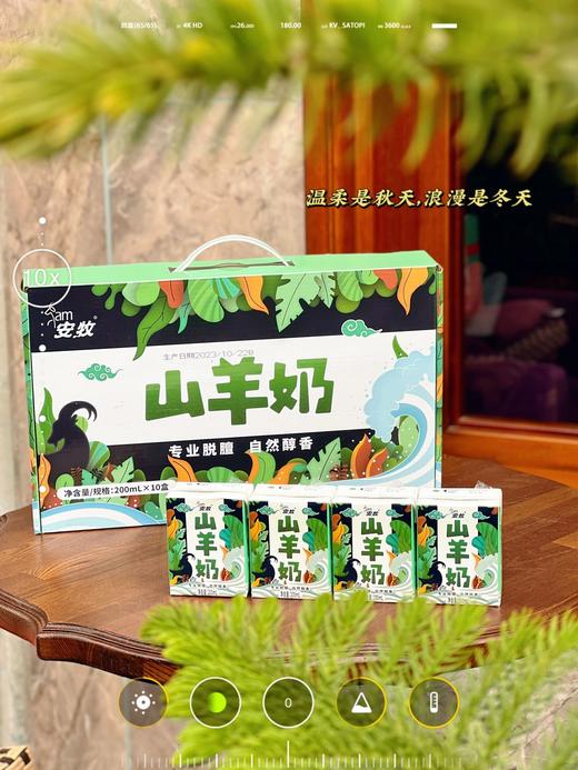 【奶中贵族.安牧山羊奶】保留其丰富的营养成份，甘甜奶香，入口香浓丝滑无膻味-MDHC 商品图4