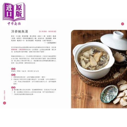 【中商原版】中医药食疗手册2 拣靓料 煲靓汤 港台原版 区靖彤 万里机构 商品图4