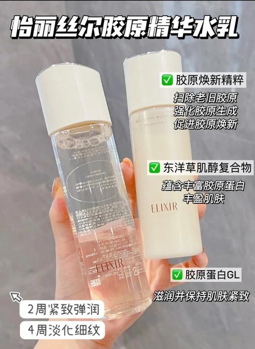 日本Shiseido/资生堂elixir怡丽丝尔新款胶原水乳套装 弹润保湿水润护肤优悦活颜 商品图2