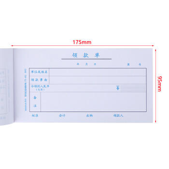 西玛3002 优选领款单 175*95mm 50页/本  10本/包 商品图1