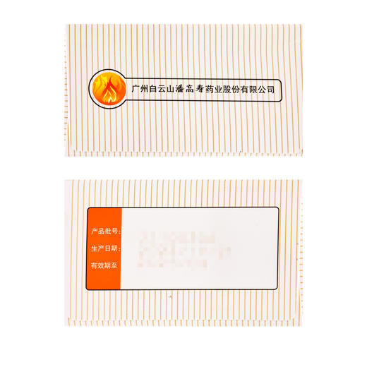 白云山,蛇胆川贝液【10ml*10支】广州白云山 商品图5