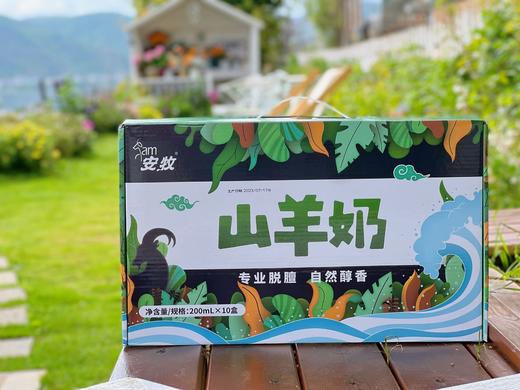 【奶中贵族.安牧山羊奶】保留其丰富的营养成份，甘甜奶香，入口香浓丝滑无膻味-MDHC 商品图1