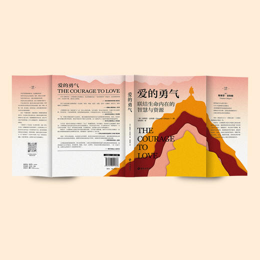 《爱的勇气》 商品图7